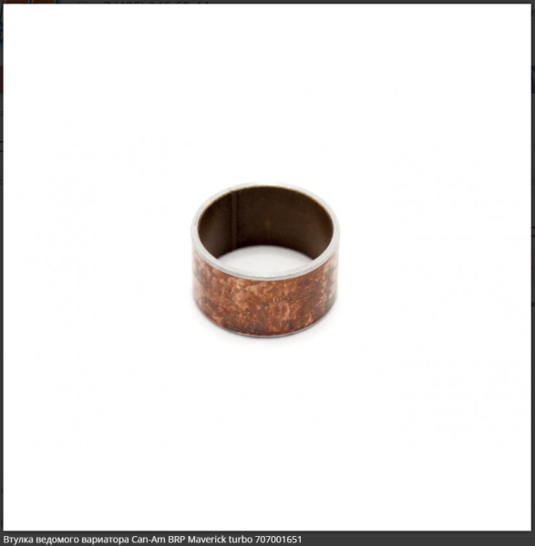 Втулка ведомого вариатора Can-Am BRP Maverick turbo Втулка ведомого вариатора Can-Am BRP Maverick turbo